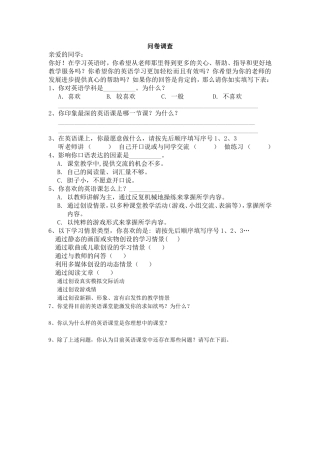 英语情境教学问卷调查表