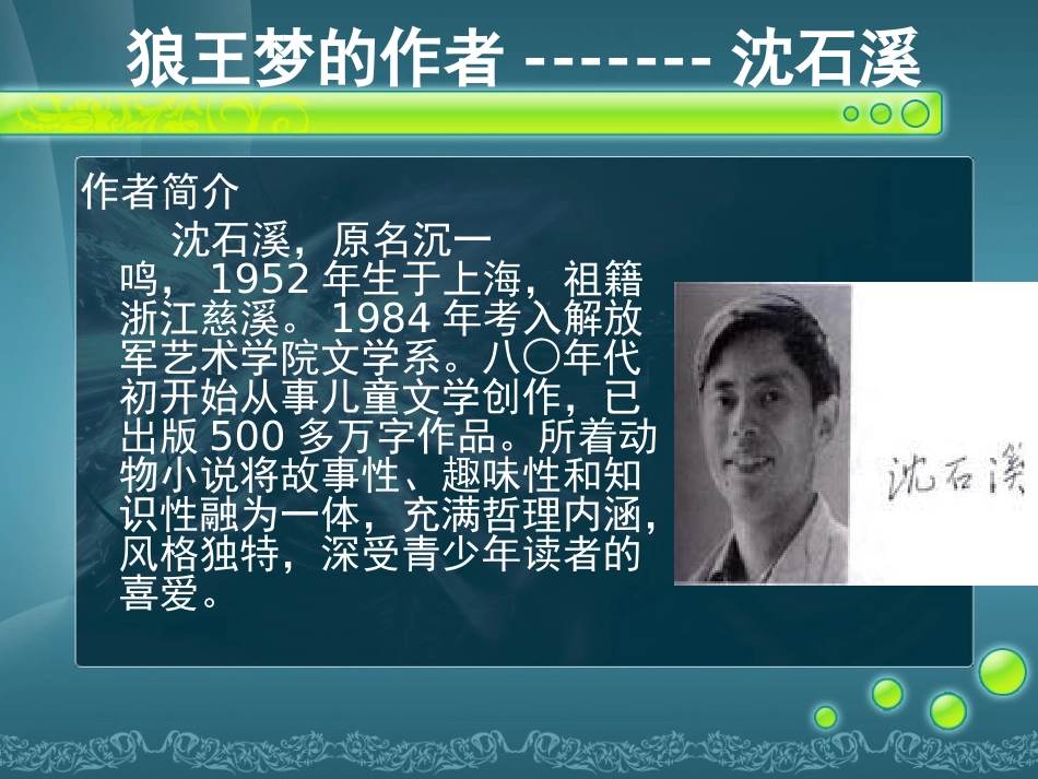 课外阅读《狼王梦》_第3页