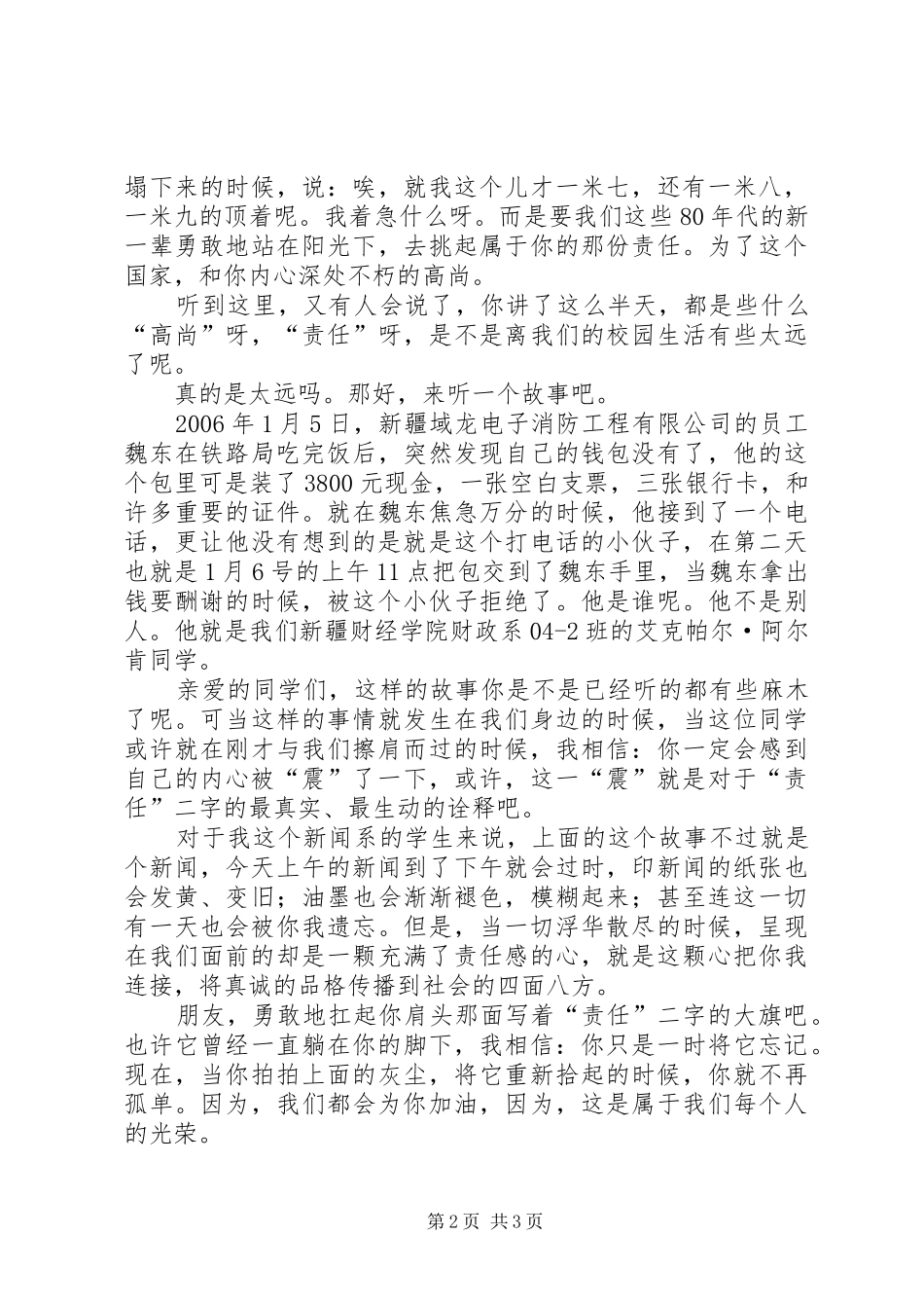 荣辱观念演讲-我的地盘，我的责任_第2页
