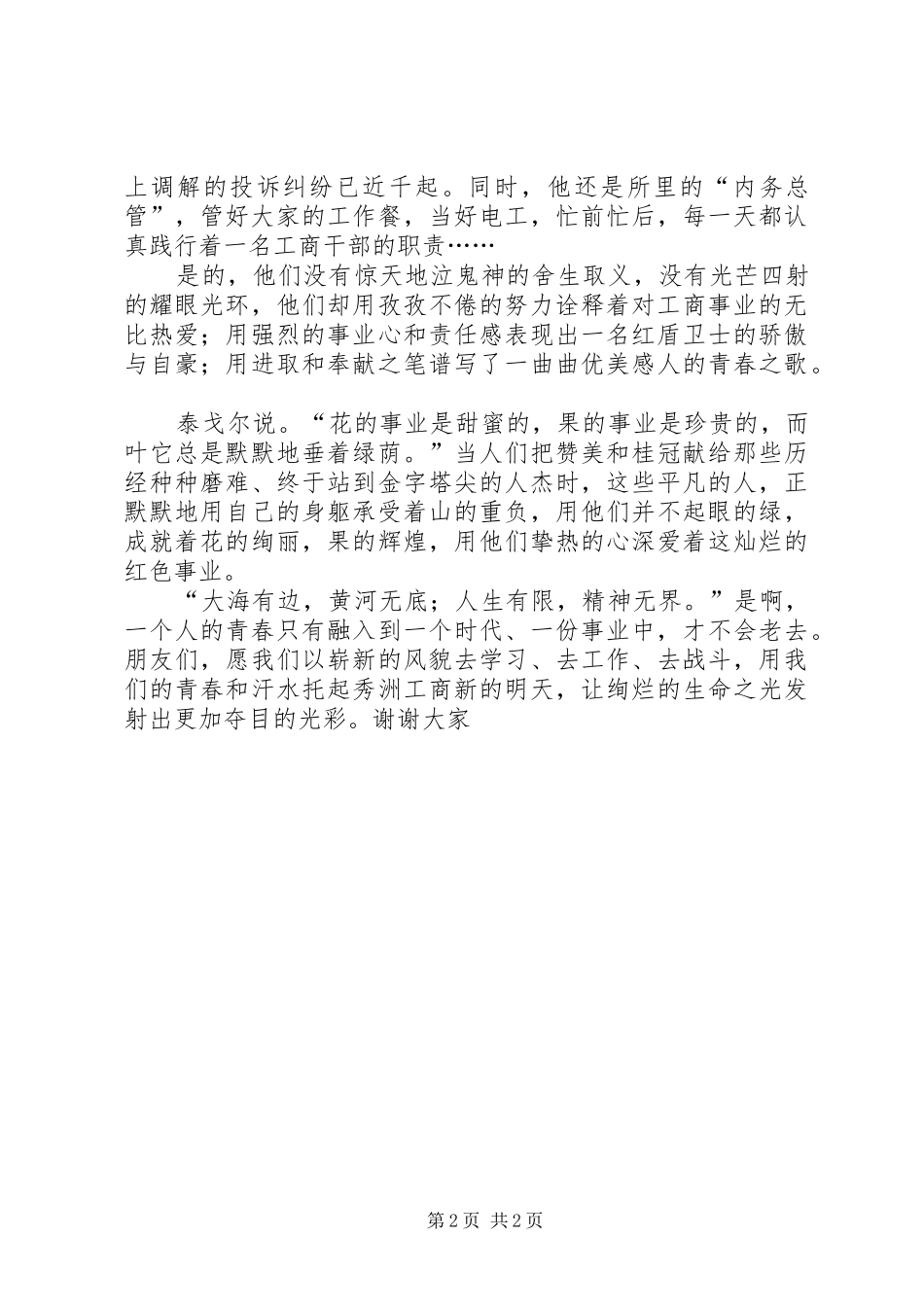 青春在这里闪光演讲_第2页