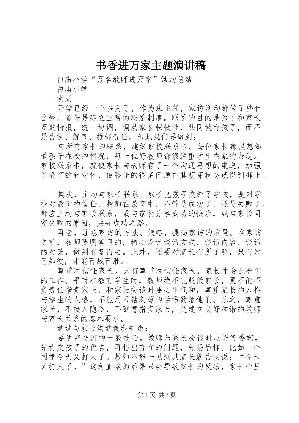 书香进万家主题演讲致辞_第1页