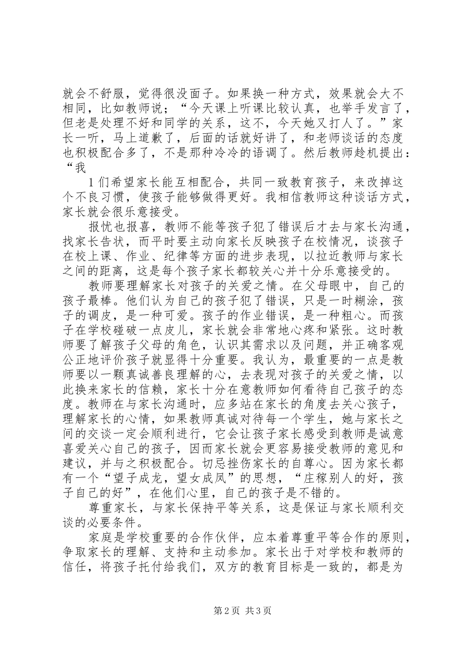 书香进万家主题演讲致辞_第2页