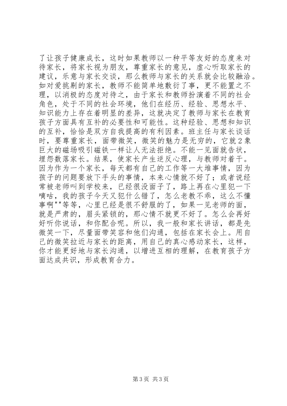 书香进万家主题演讲致辞_第3页