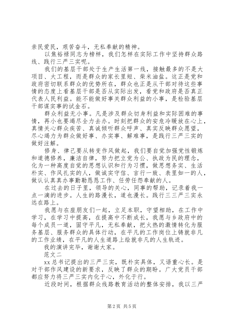 组织部三严三实的致辞演讲稿_第2页