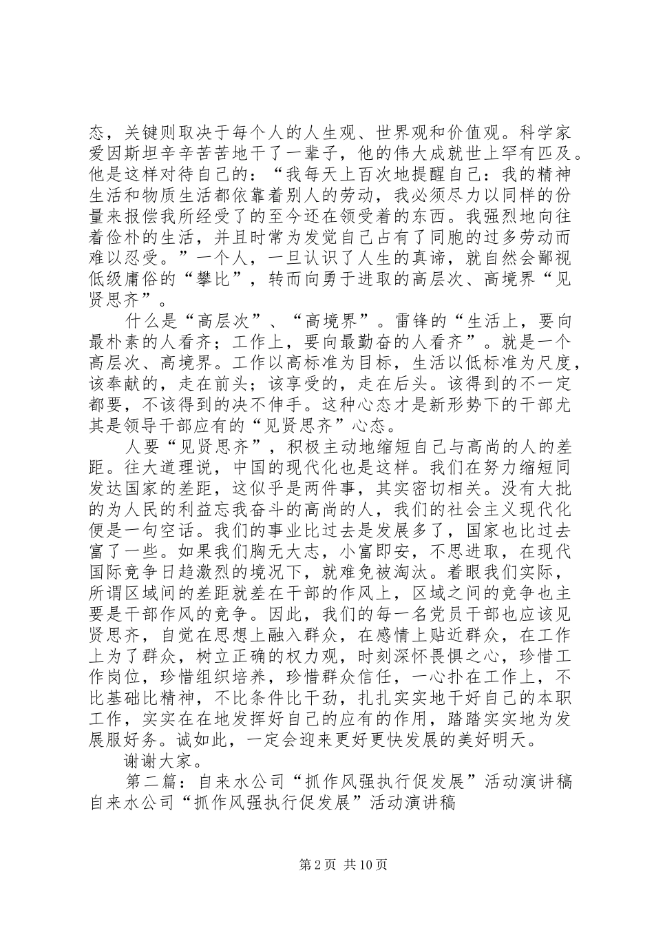 抓作风强执行促发展活动演讲_第2页