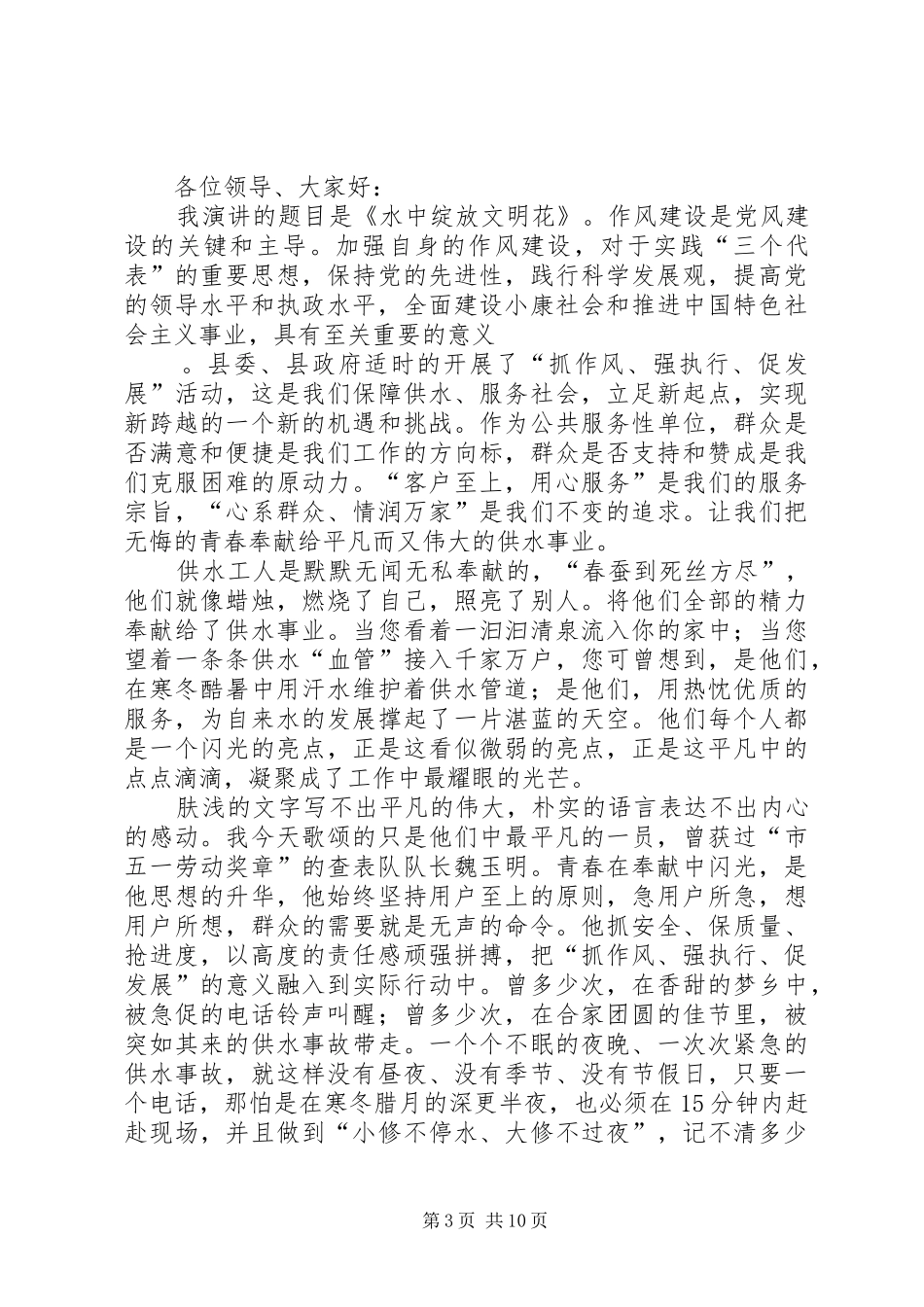 抓作风强执行促发展活动演讲_第3页