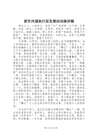 抓作风强执行促发展活动演讲