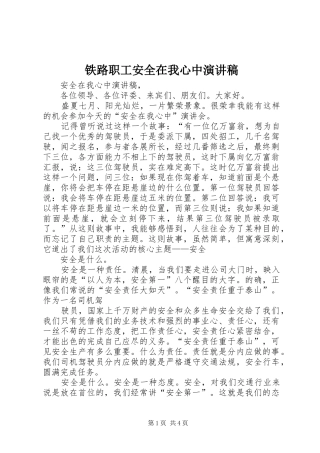 铁路职工安全在我心中演讲范文