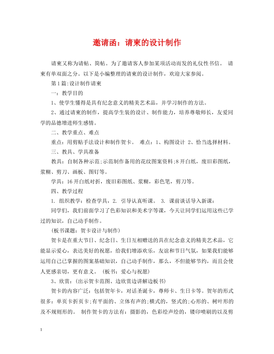 邀请函：请柬的设计制作 _第1页