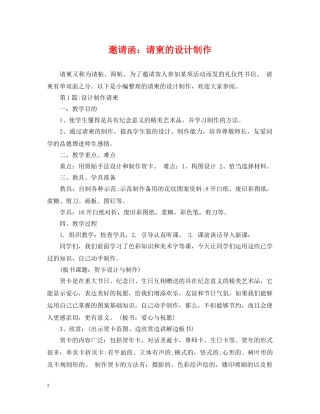 邀请函：请柬的设计制作 