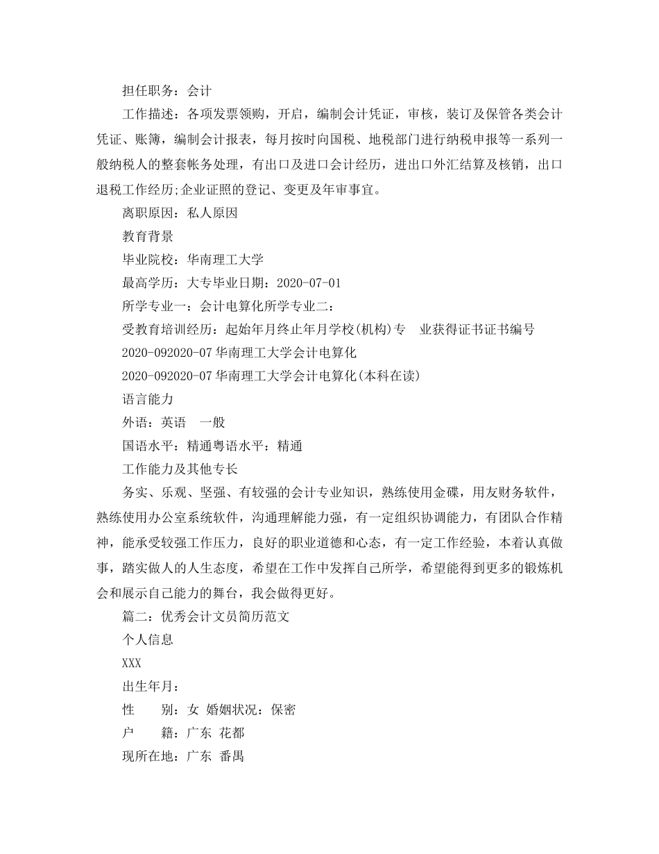 优秀会计文员简历范文_第2页