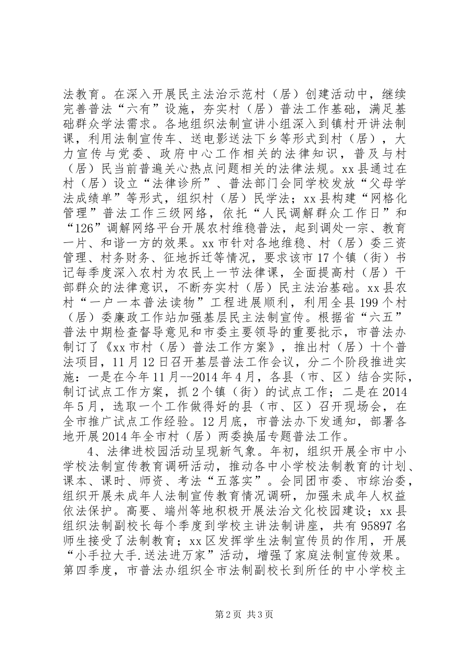 司法局年度法治创建工作总结 _第2页