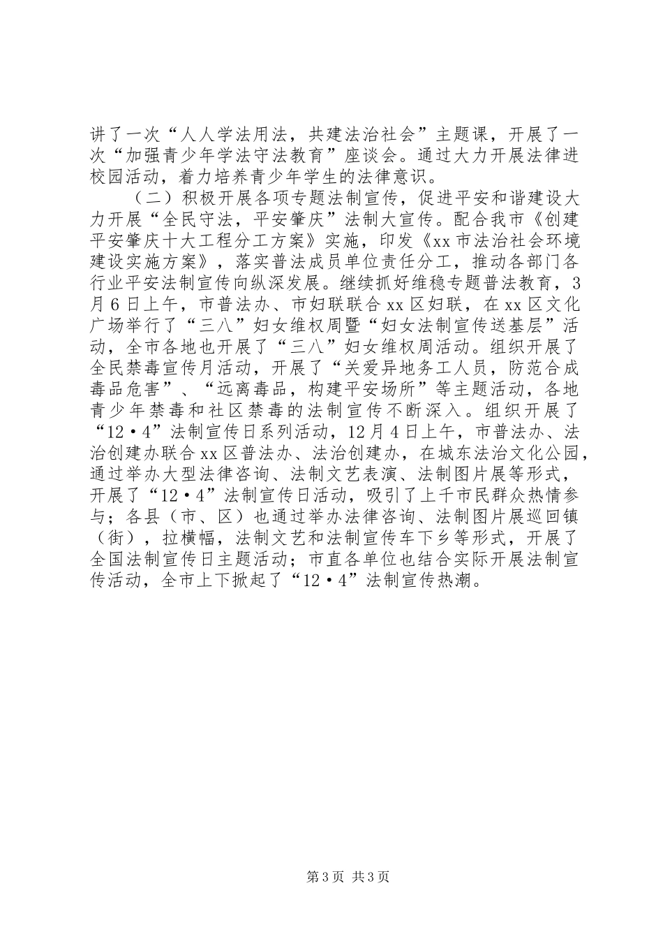 司法局年度法治创建工作总结 _第3页