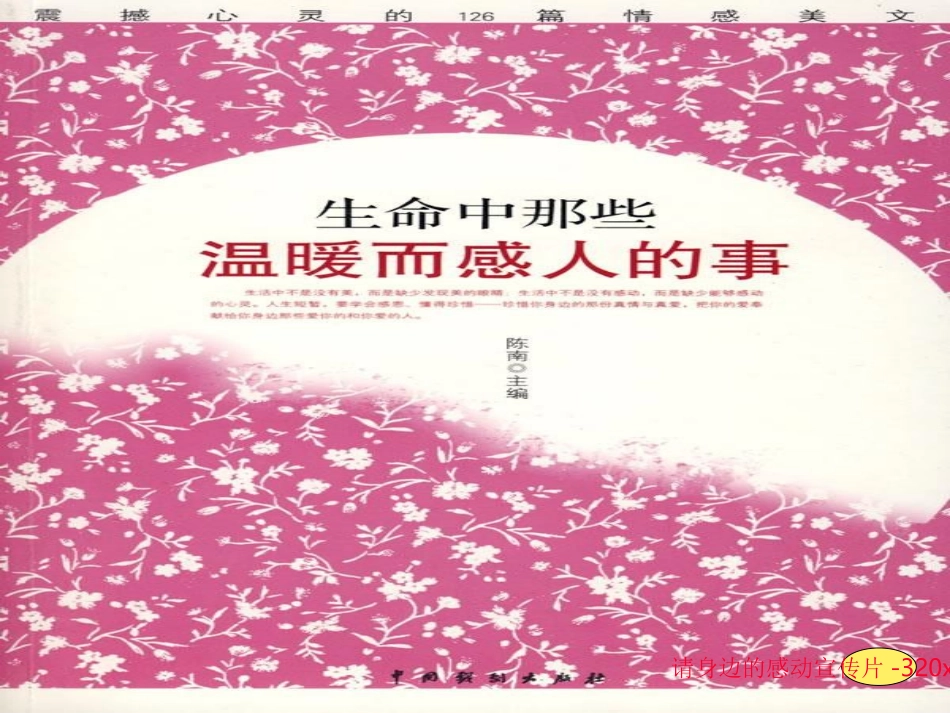 人教版五年级下册习作《身边的感动》课件(2)_第2页