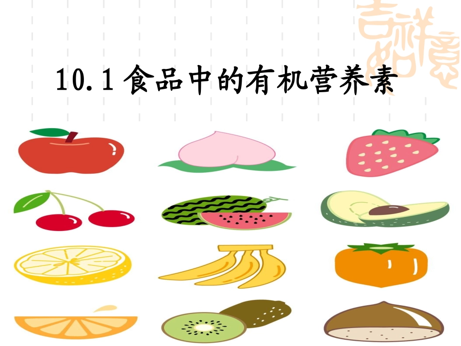 食品中的营养素_第2页