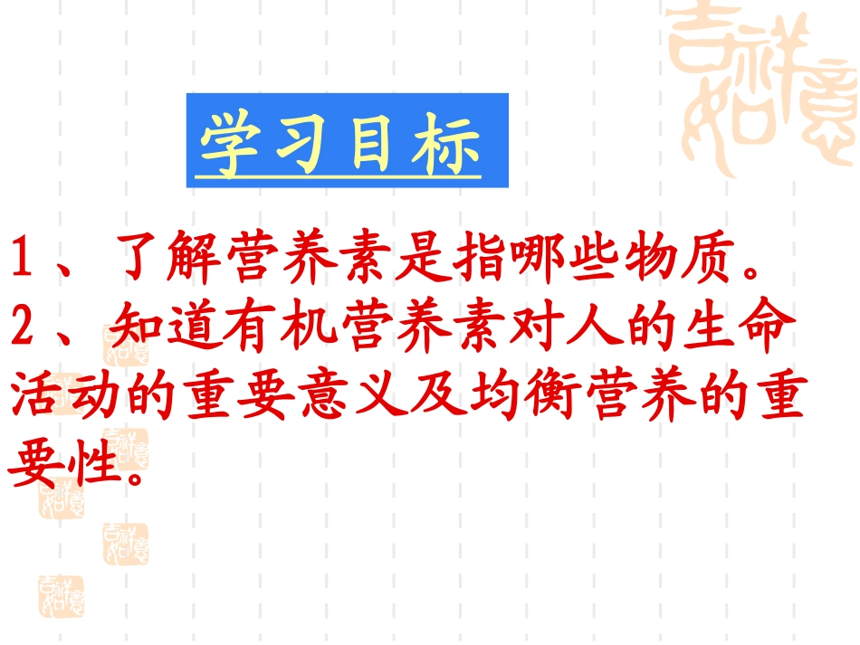 食品中的营养素_第3页