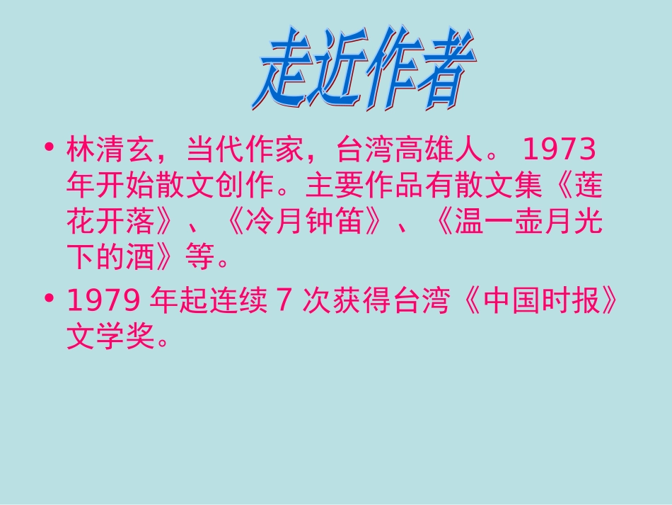 六年级下册3、桃花心木_第2页