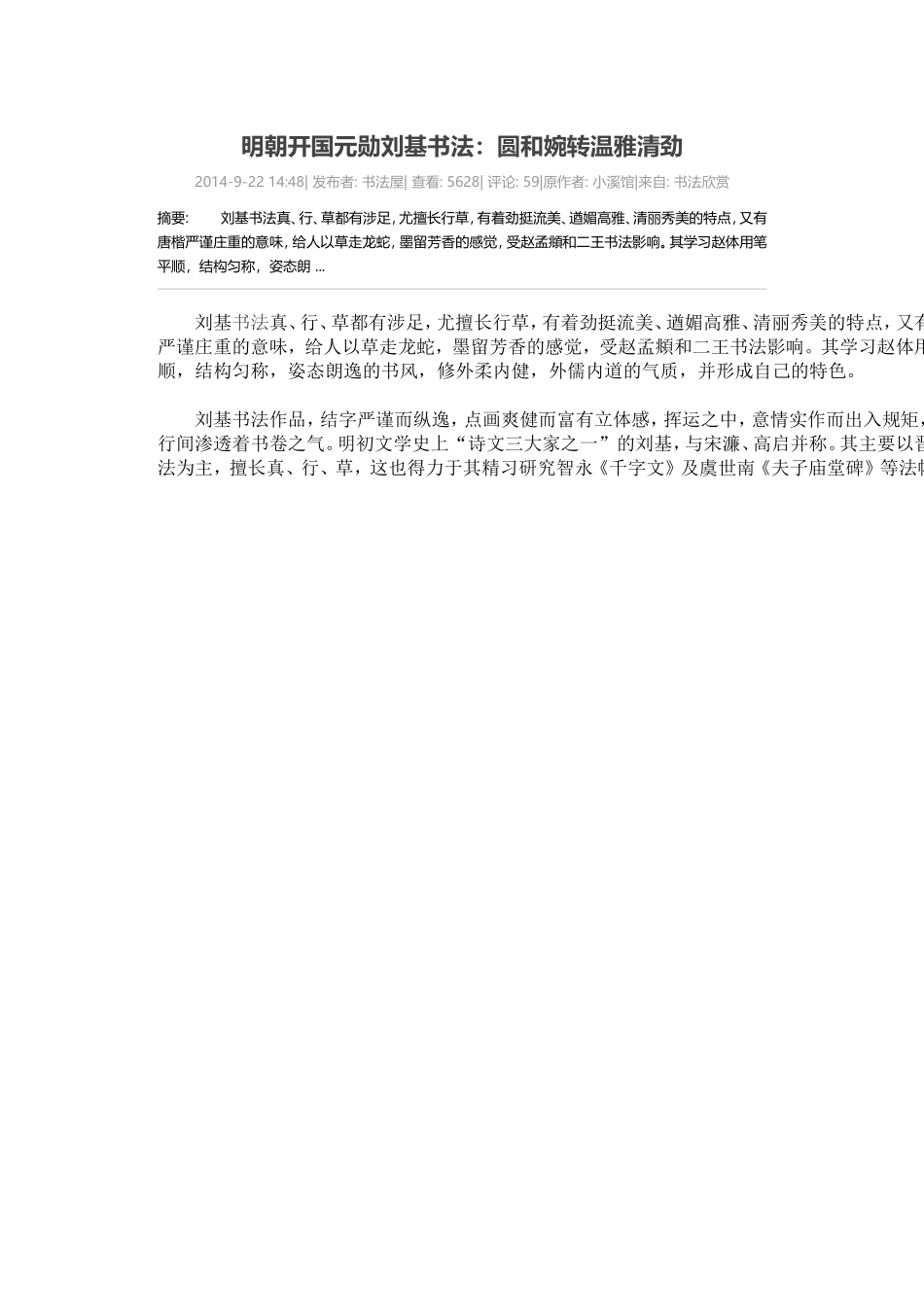 明朝开国元勋刘基书法_第1页
