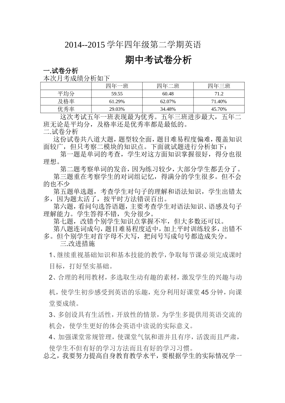 四年级第二学期英语第一次月考试卷分析[1]_第1页