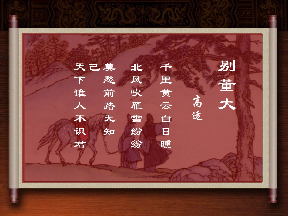 古诗《别董大》课件_第2页