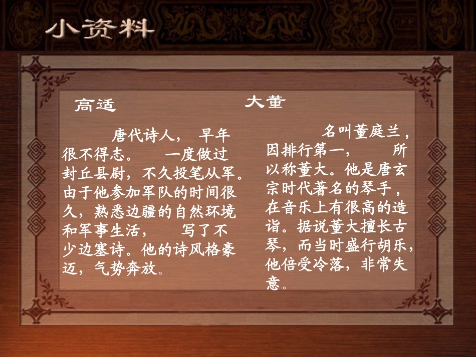 古诗《别董大》课件_第3页