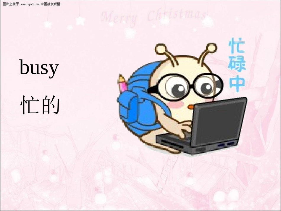 公开课课件四年级下第三课1_第2页