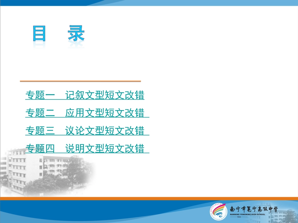 解题策略之短文改错——综述_第2页