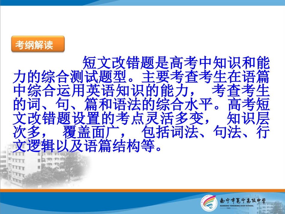 解题策略之短文改错——综述_第3页