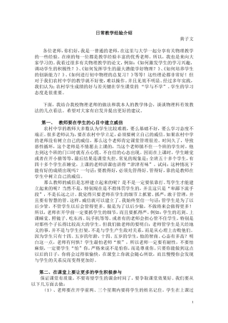 管好日常课堂教学