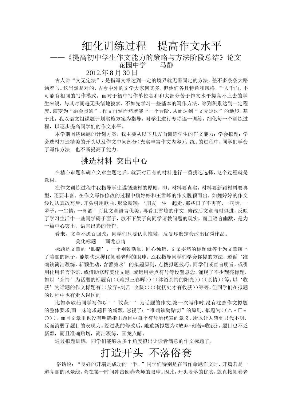 细化训练过程提高作文水平_第1页