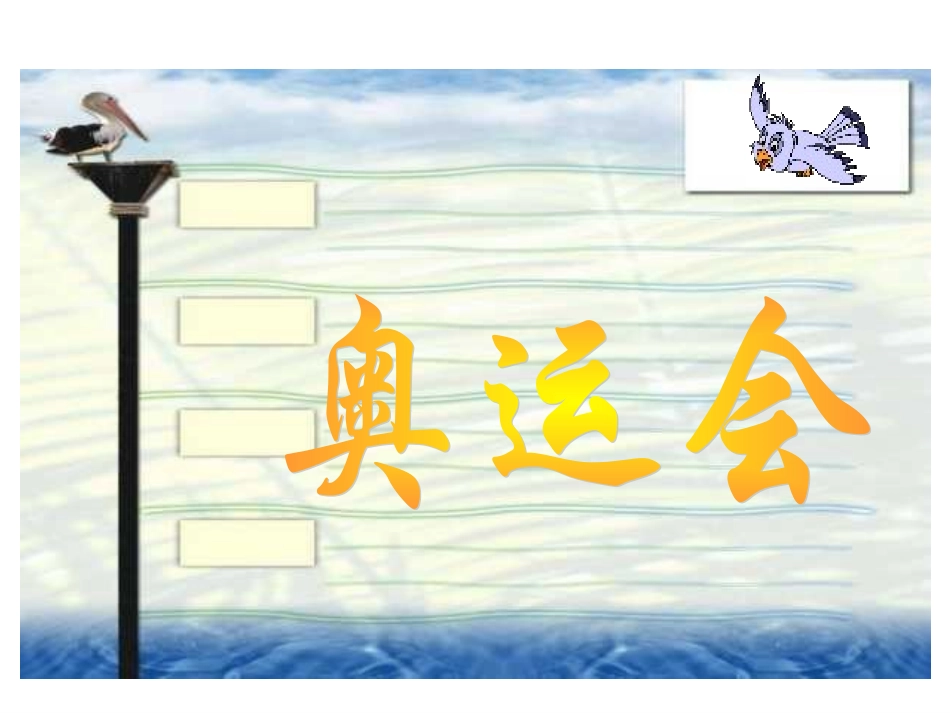 五年级数学奥运会_第1页