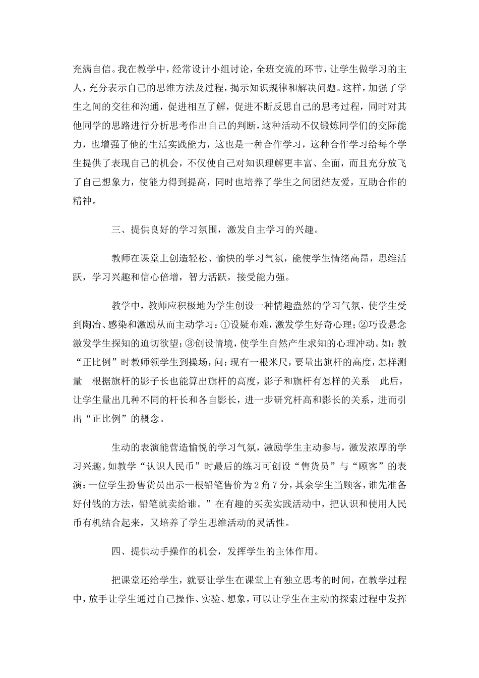 如何培养学生的自主学习能力 (4)_第2页