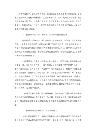 如何培养学生的自主学习能力 (4)