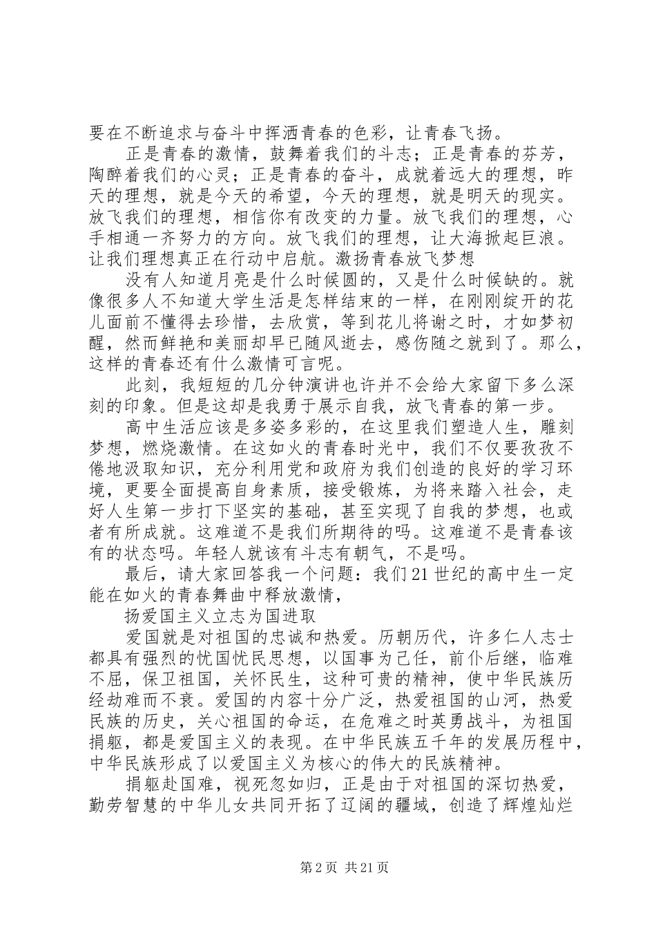 青春致辞演讲稿少年奋为,终身有为_第2页