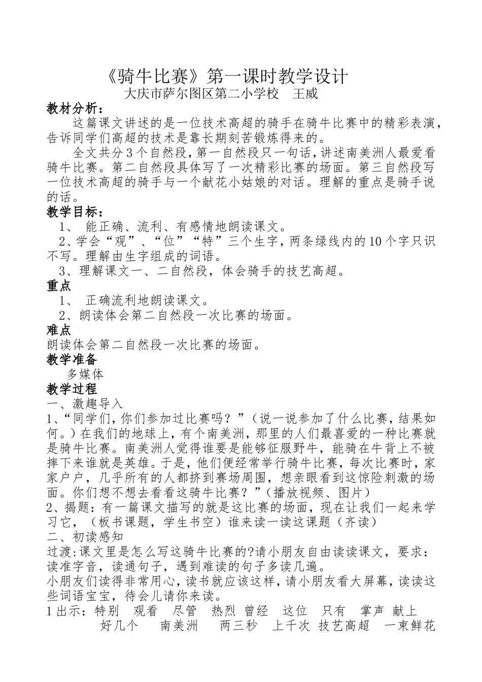 《骑牛比赛》教学设计_第1页