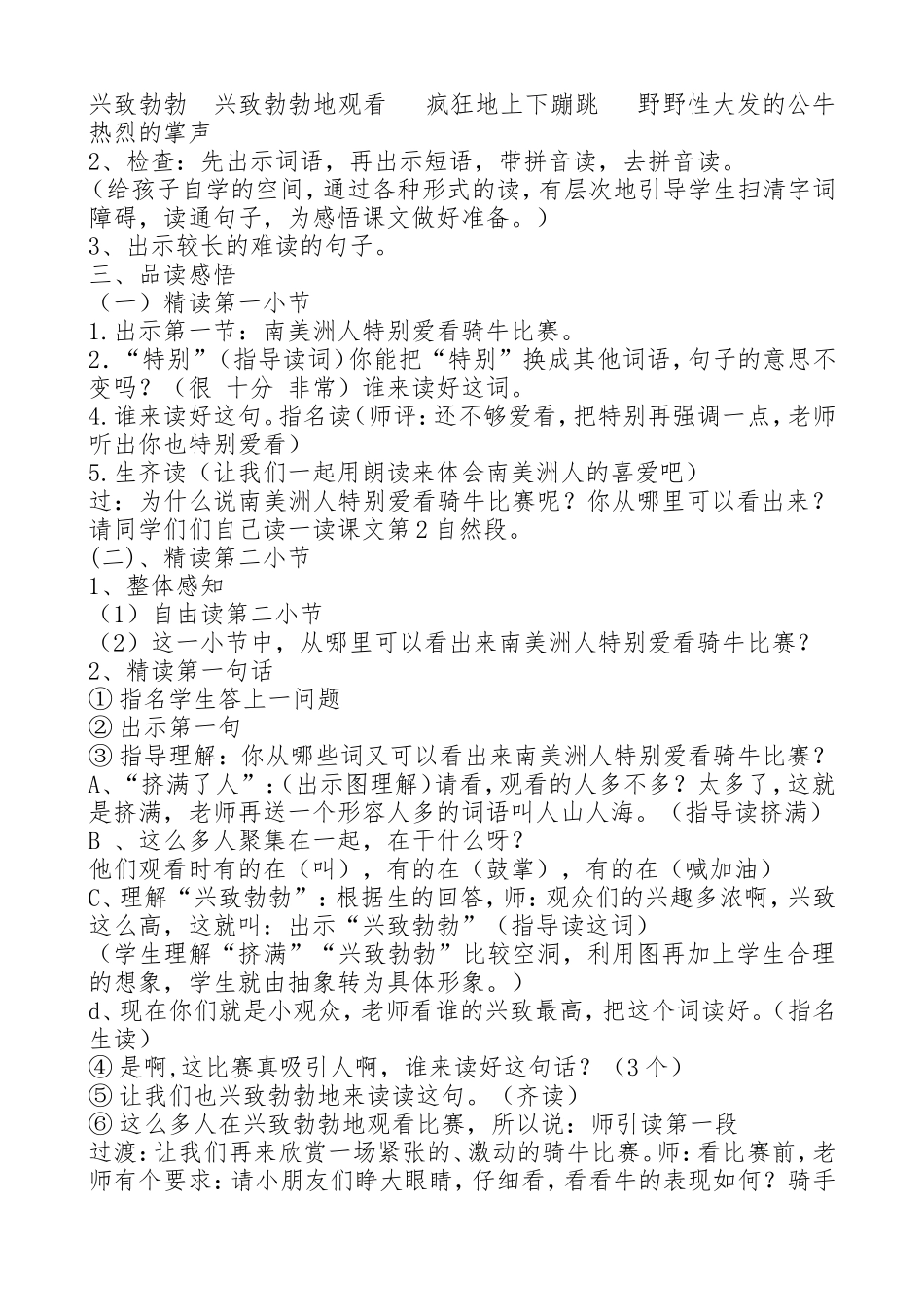 《骑牛比赛》教学设计_第2页