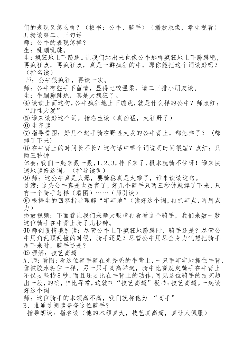 《骑牛比赛》教学设计_第3页