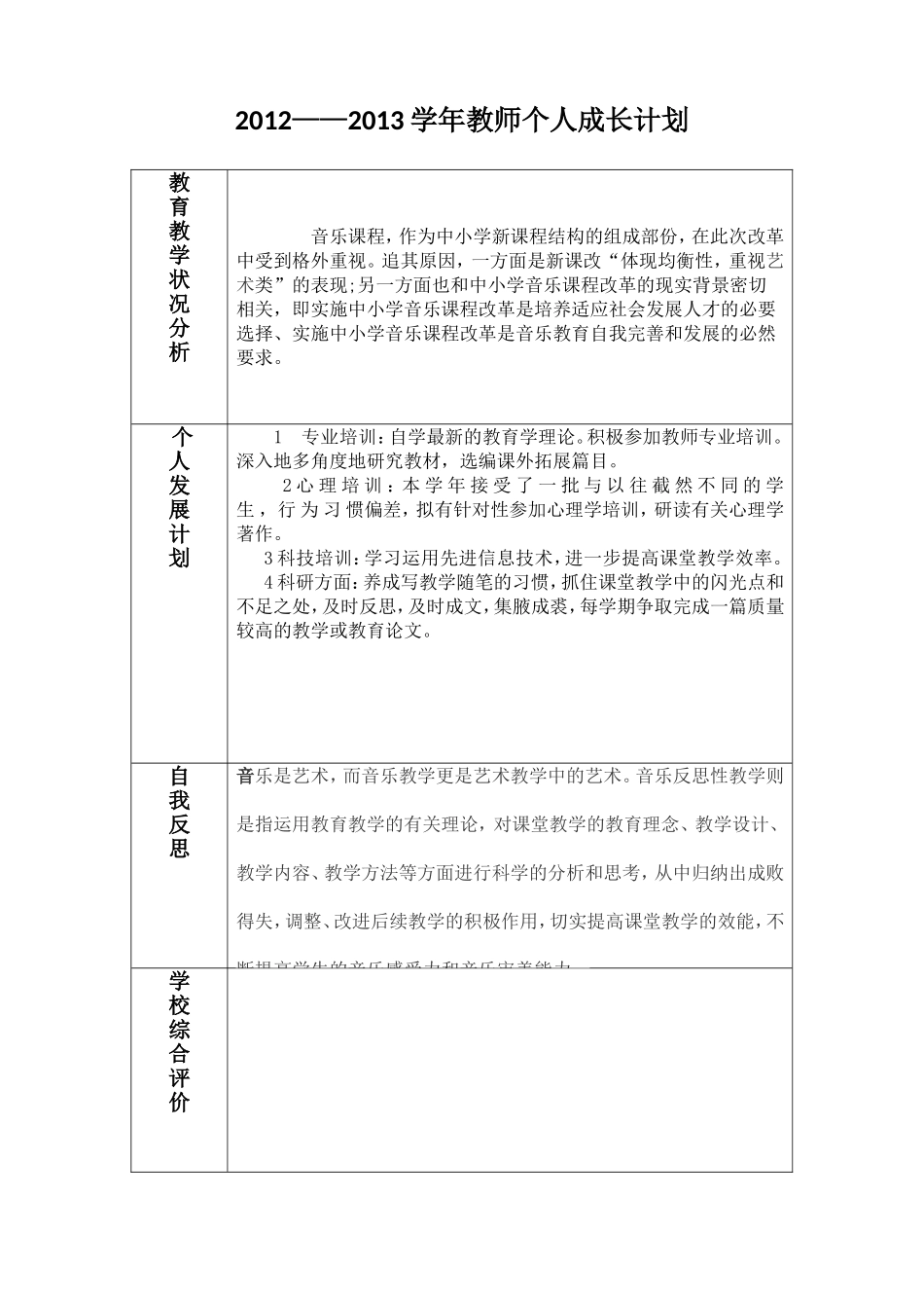 个人成长发展计划_第1页