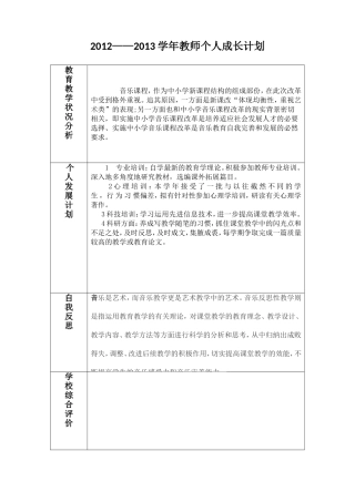 个人成长发展计划