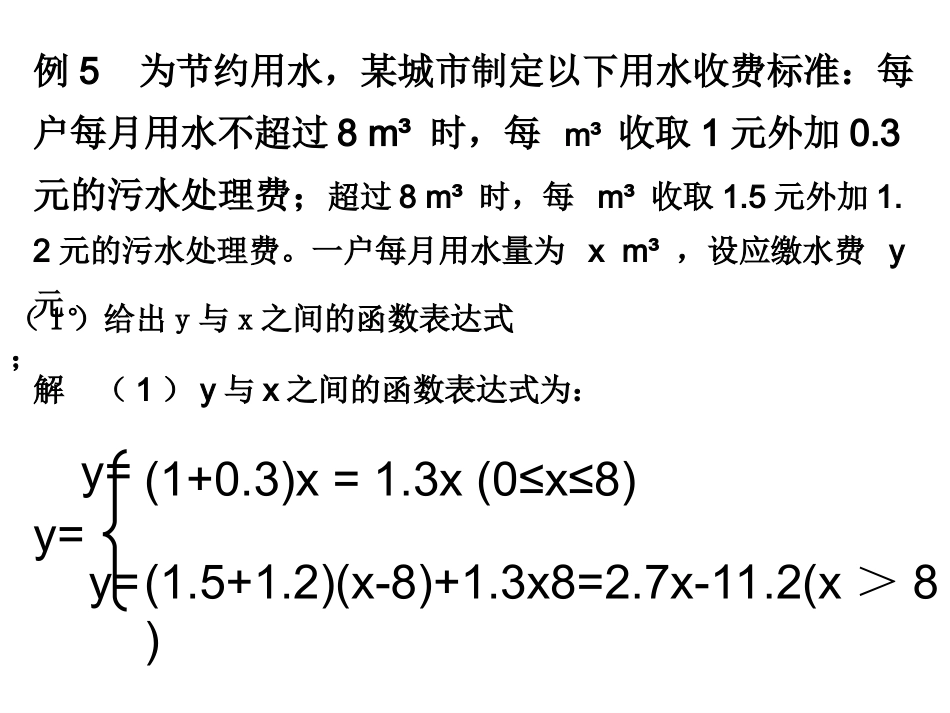 分段函数(2)_第3页