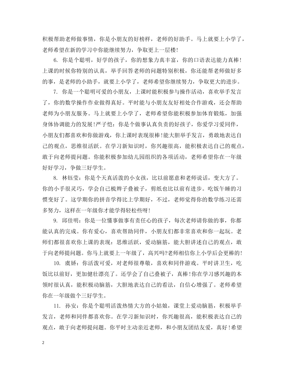 托班幼儿每周评语 _第2页