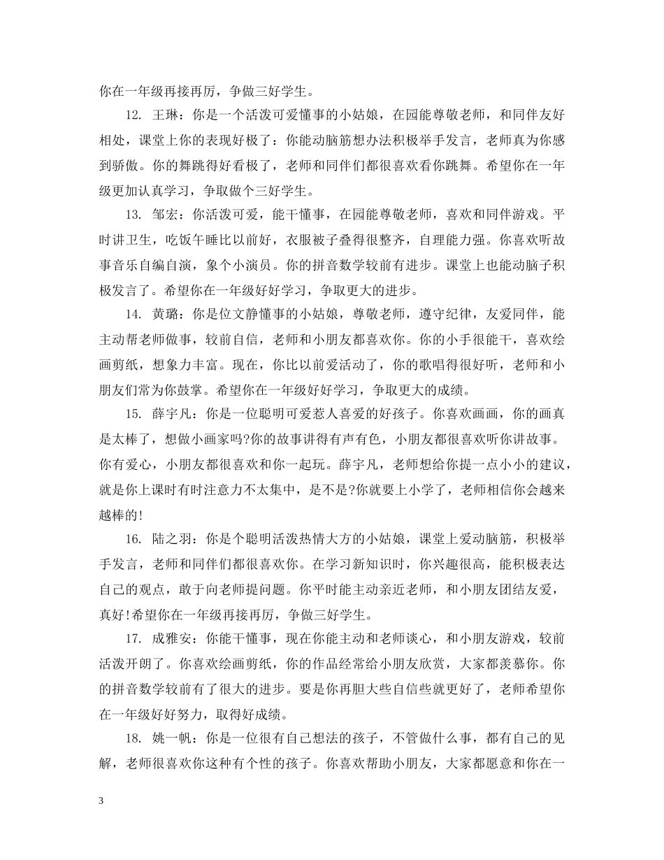 托班幼儿每周评语 _第3页