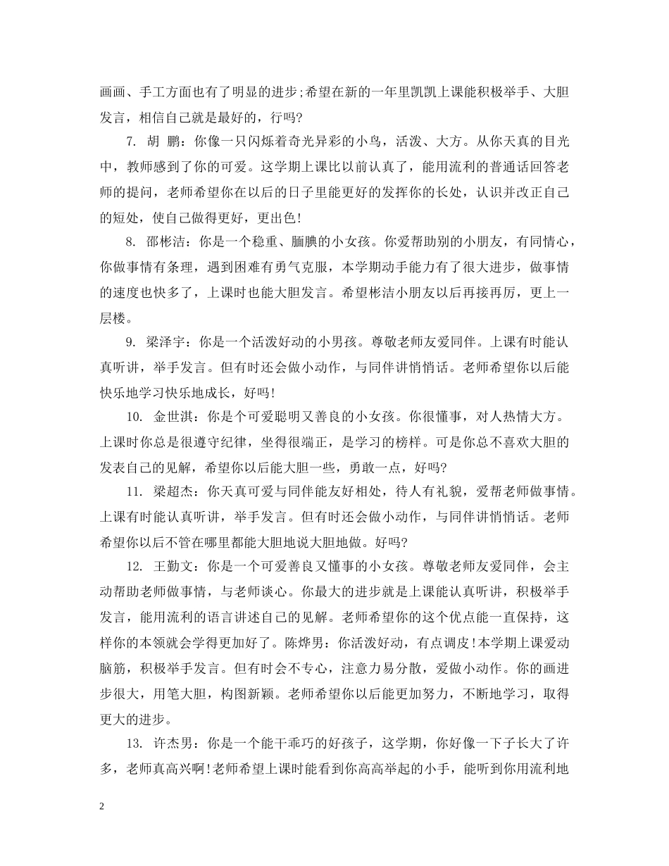 小班幼儿评语简短 _第2页