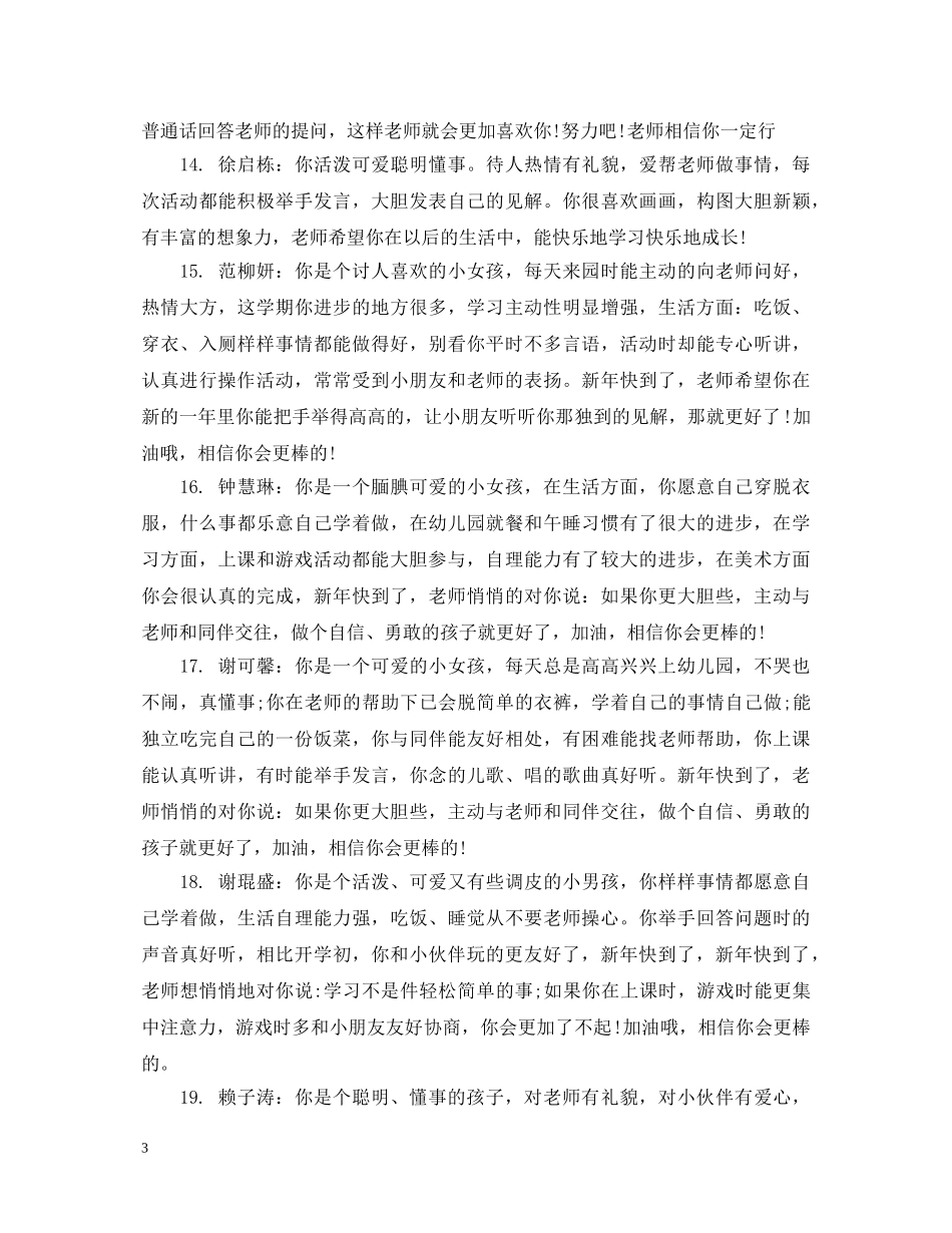 小班幼儿评语简短 _第3页