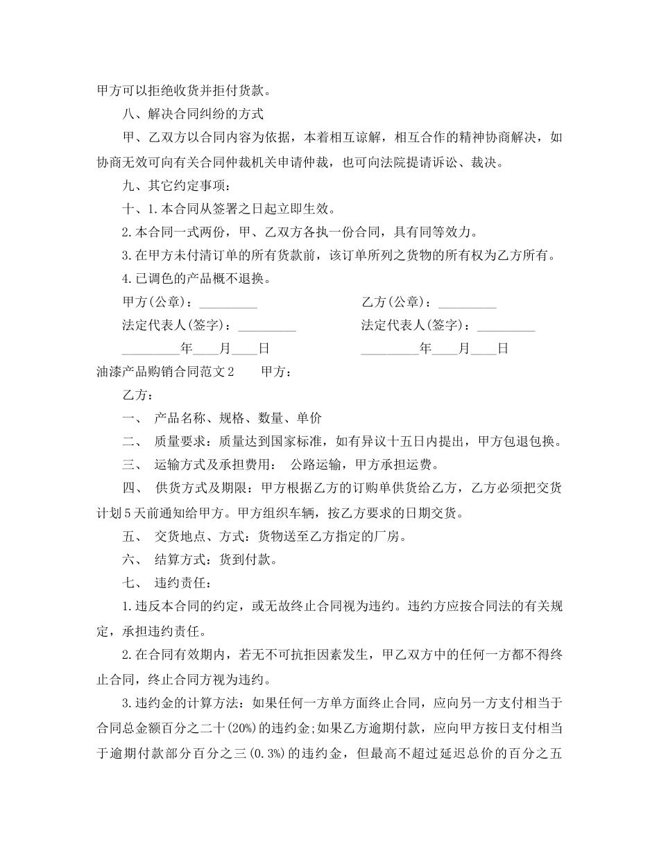 油漆产品购销合同 _第2页