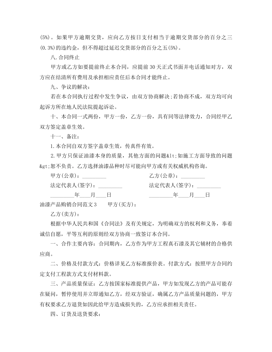 油漆产品购销合同 _第3页