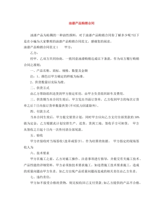 油漆产品购销合同 