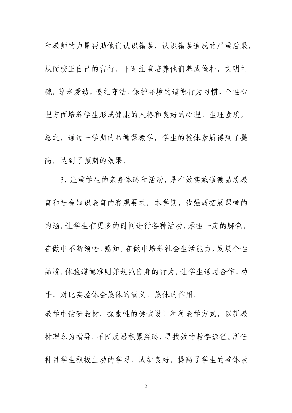 六年级品德与社会教学工作总结_第2页