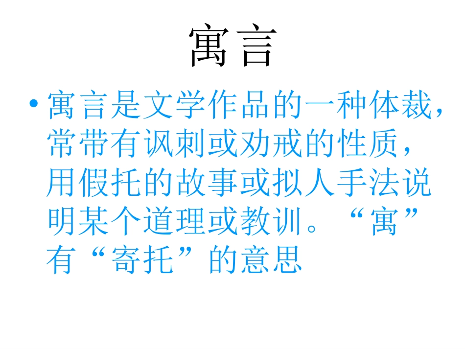 寓言两则纪昌学射_第2页