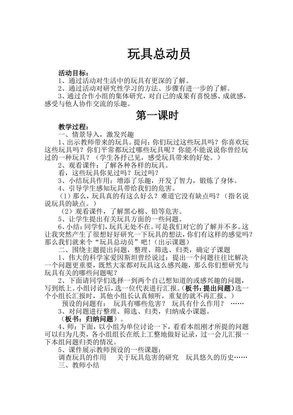 玩具总动员 (2)_第1页
